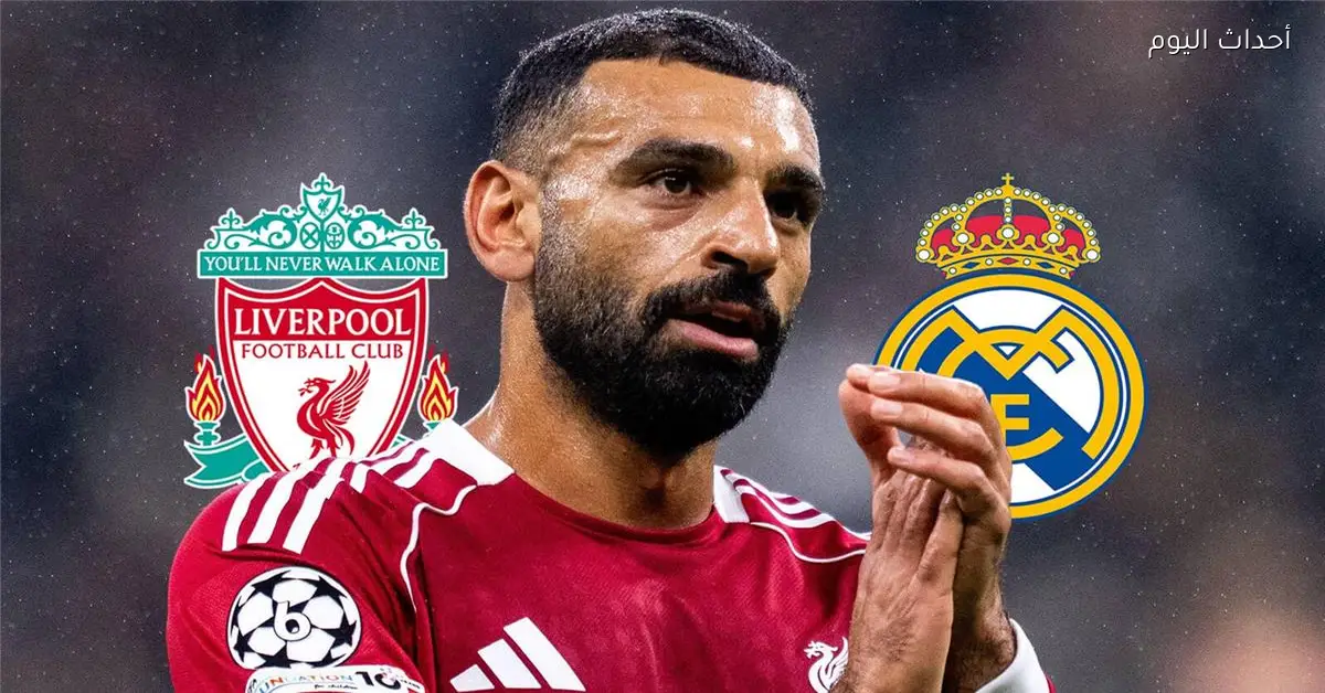 ريال مدريد يوضح موقفه من ضم محمد صلاح بعد عرض خدماته