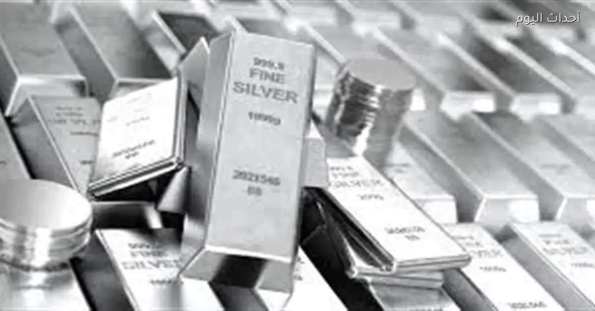 زيادة قيمة الفضة السوقية 3.9 تريليون دولار في عام واحد