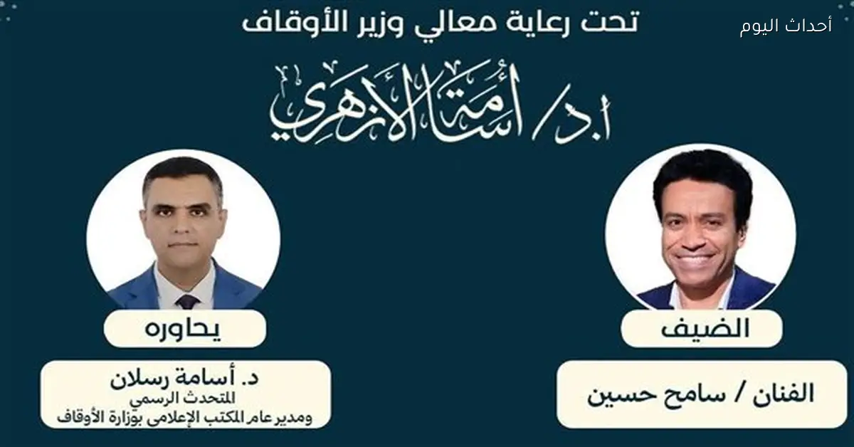 سامح حسين يحل ضيفًا بجناح الأعلى للشؤون الإسلامية في معرض الكتاب