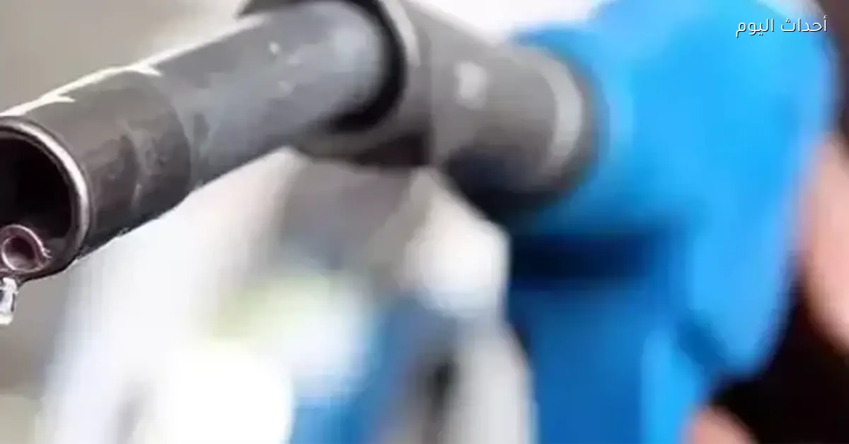 سعر البنزين في المحطات اليوم السبت 3 يناير 2026