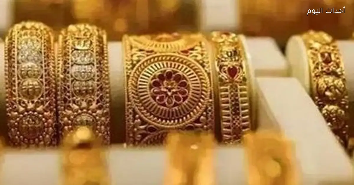 سعر الذهب عيار 21 في الصاغة اليوم السبت 3 يناير 2026
