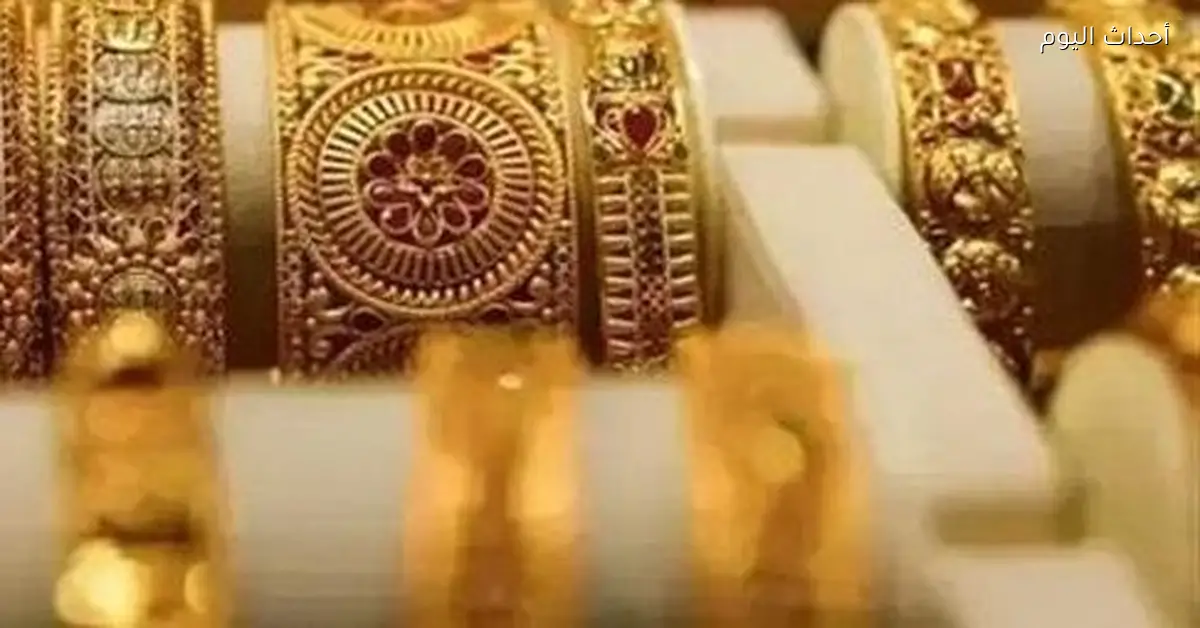 سعر الذهب في السوق المصري اليوم الأحد 4 يناير 2026