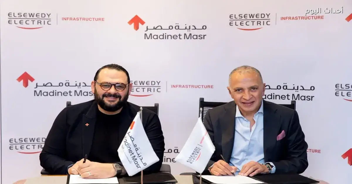 شراكة بين مدينة مصر والسويدي إليكتريك في مشروع إيلان بالقاهرة