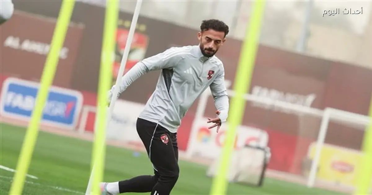 عبد القادر وعمر كمال يعودان لتدريبات الأهلي الجماعية تدريجياً