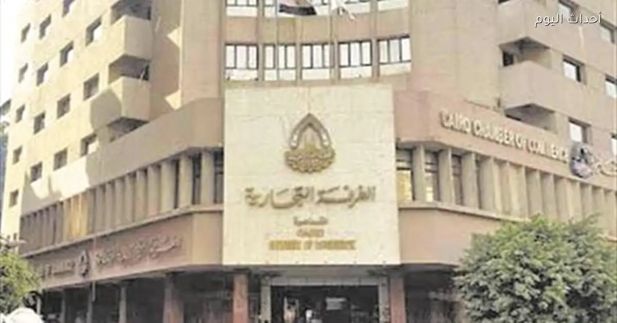 غرفة القاهرة تشارك في معرض جوردن فوود بالأردن