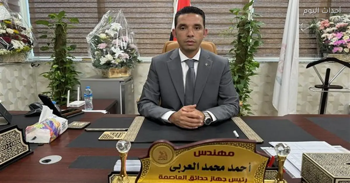 فرص استثمارية جديدة في حدائق العاصمة لجذب المستثمرين