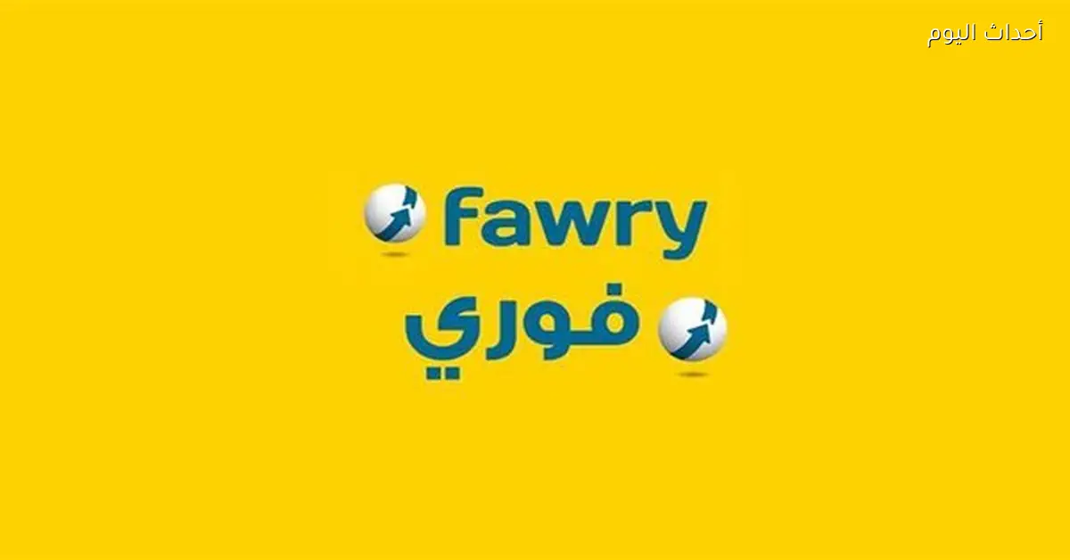 فوري توضح موقفها بعد قرار السكة الحديد عدم تلقي إخطار