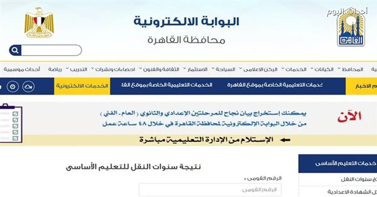 كيفية الاستعلام عن نتيجة الصف الثالث الابتدائي 2026