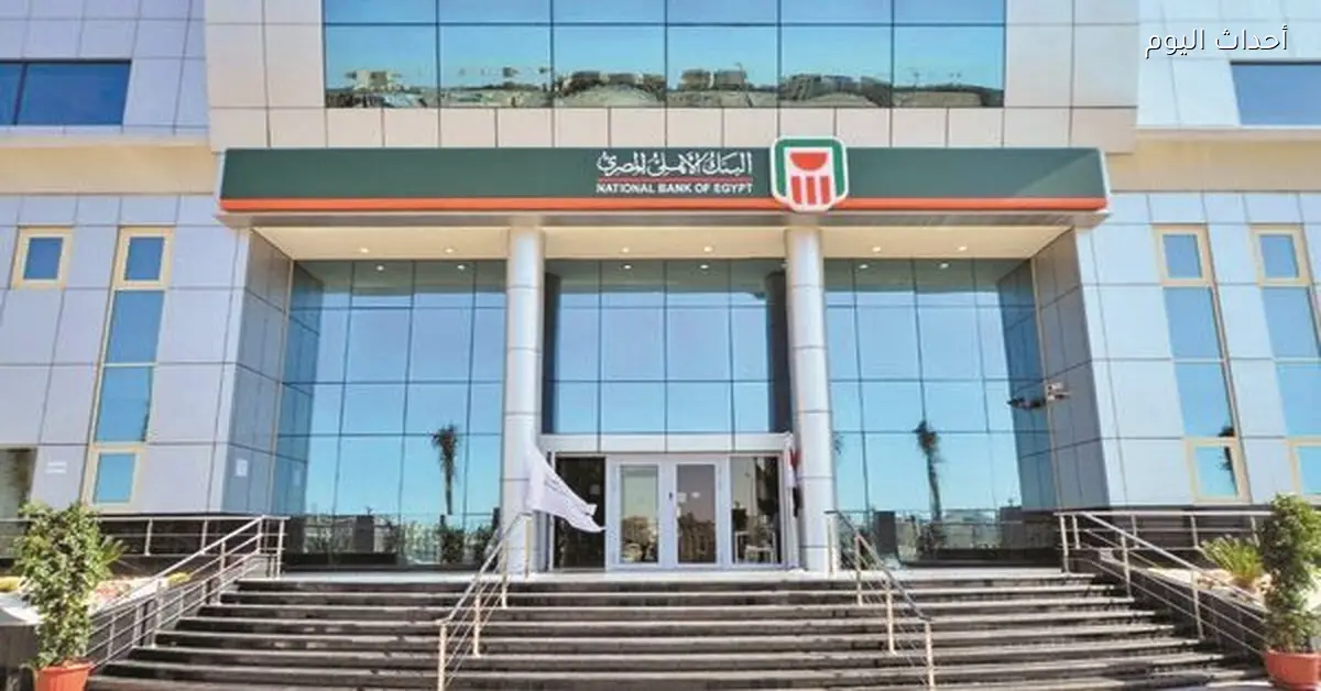كيفية فتح حساب في البنك الأهلي المصري 2026 بسهولة