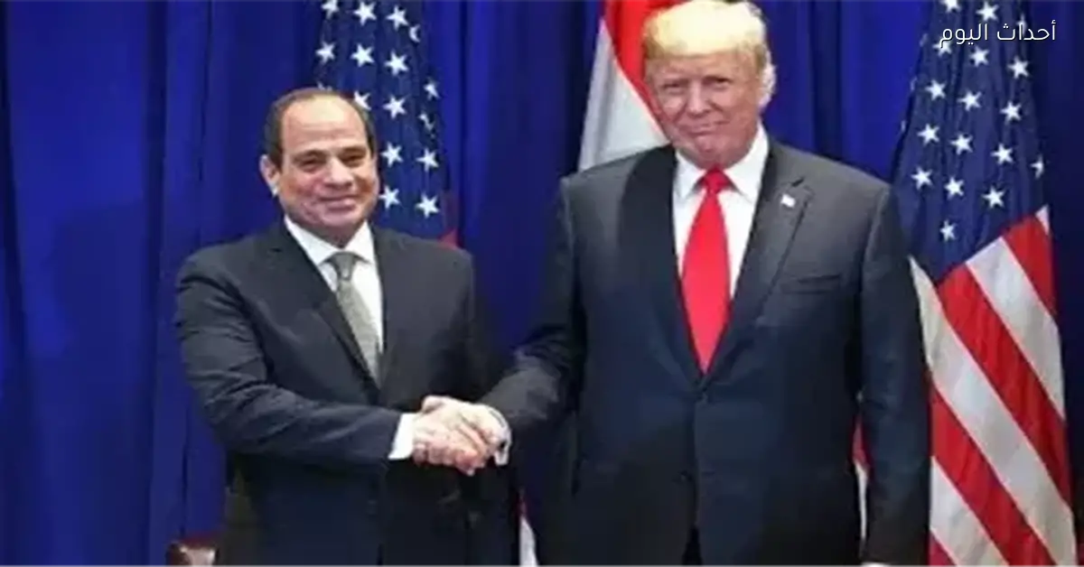 لقاء السيسي وترامب يناقش قضايا حاسمة لأمن مصر