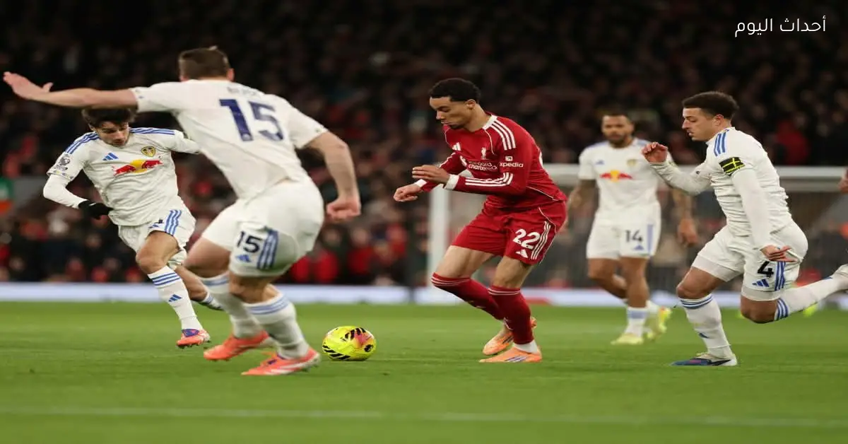 ليفربول يتعادل مع ليدز يونايتد في الدوري الإنجليزي مجددًا