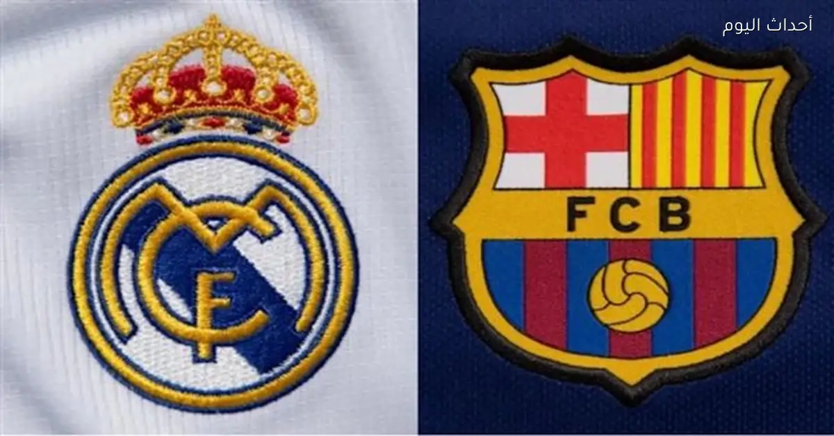 مباراة ريال مدريد وبرشلونة في نهائي كأس السوبر الإسباني 2025-2026