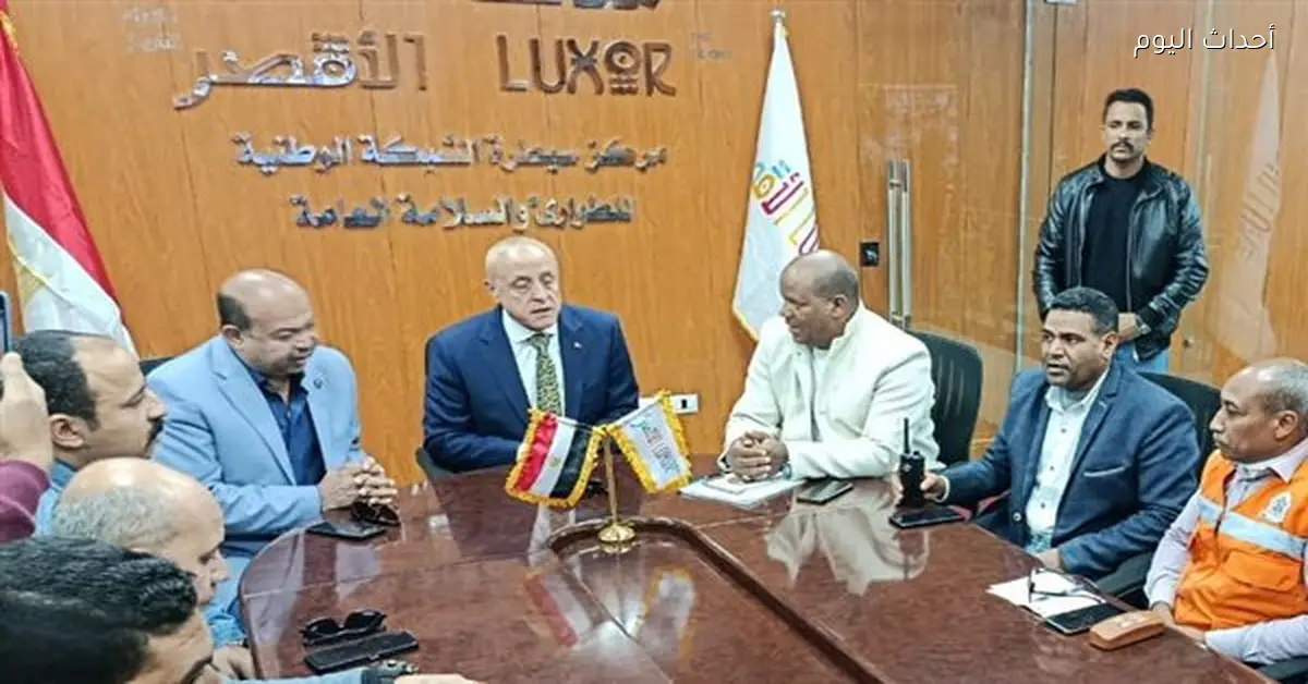 محافظ الأقصر يتفقد غرفة العمليات لمتابعة الانتخابات