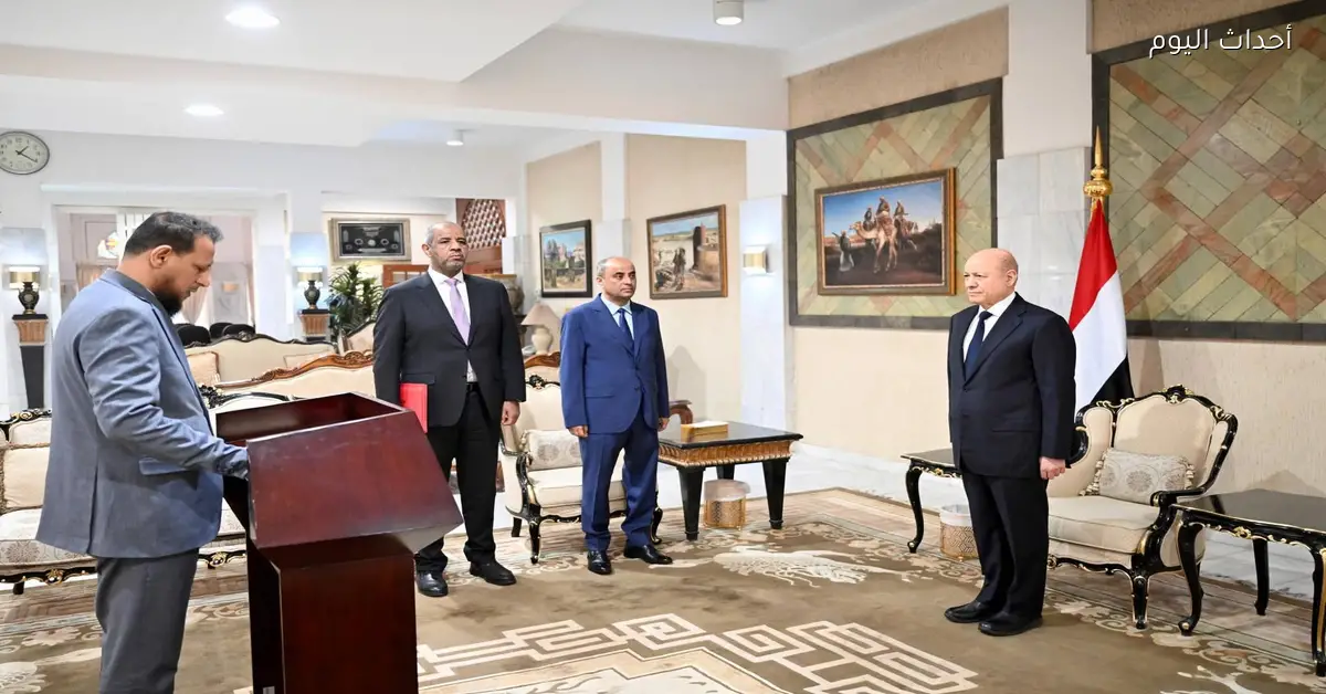 محافظ عدن يتولى منصبه بعد أداء اليمين أمام رئيس مجلس القيادة الرئاسي