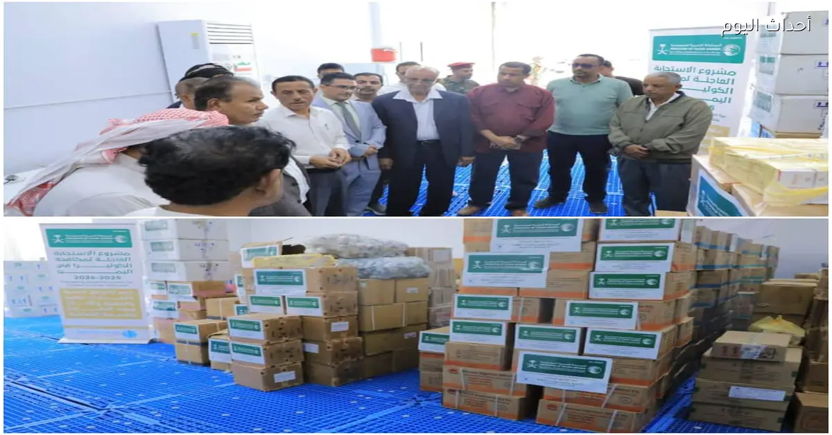 مركز الملك سلمان يوزع مستلزمات طبية على وزارة الصحة في حضرموت لمكافحة الكوليرا