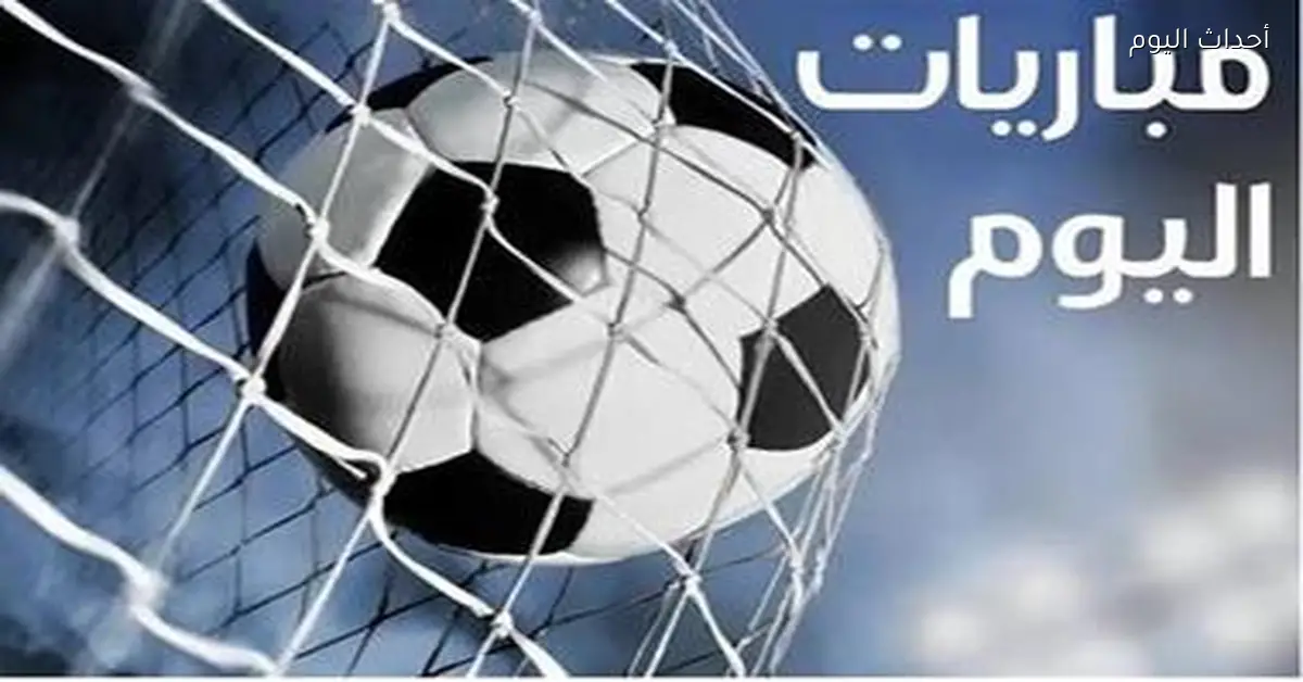 مواعيد مباريات اليوم الثلاثاء 13 يناير 2026 نيوكاسل يواجه مانشستر سيتي وضمك ضد الاتحاد