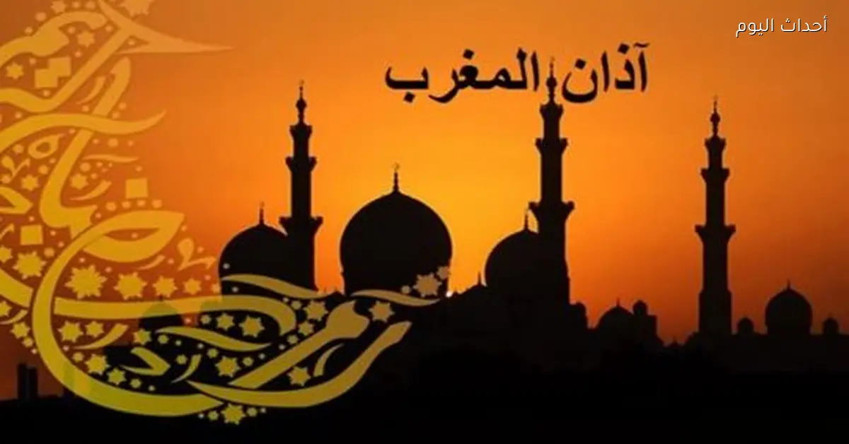 موعد أذان المغرب اليوم الجمعة 2 يناير 2026 في القاهرة والمحافظات