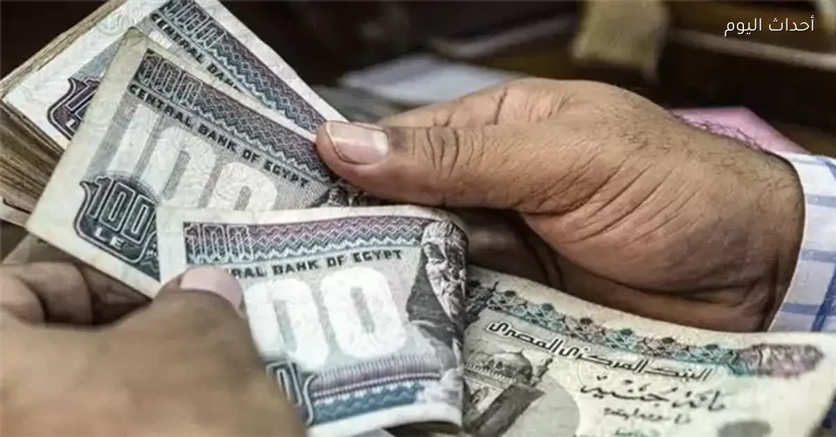 موعد صرف مرتبات يناير 2026 لجميع الوزارات