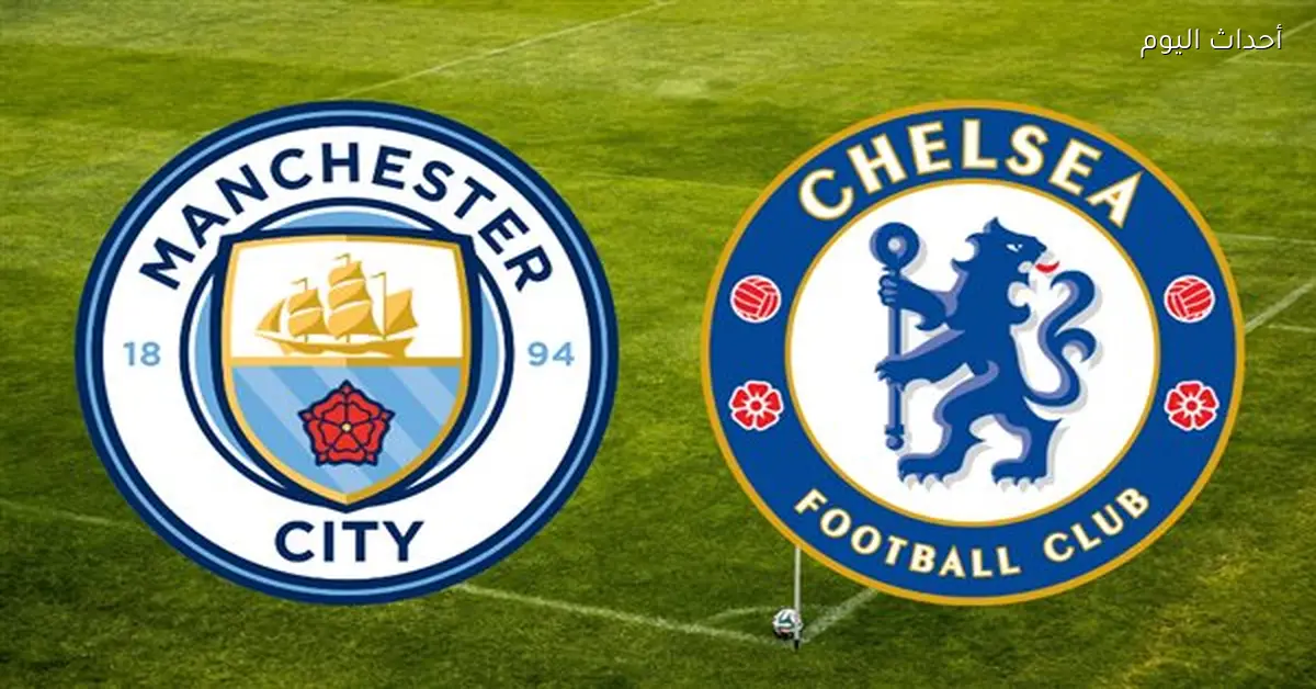 موعد مباراة مانشستر سيتي وتشيلسي والقنوات الناقلة في الدوري الإنجليزي