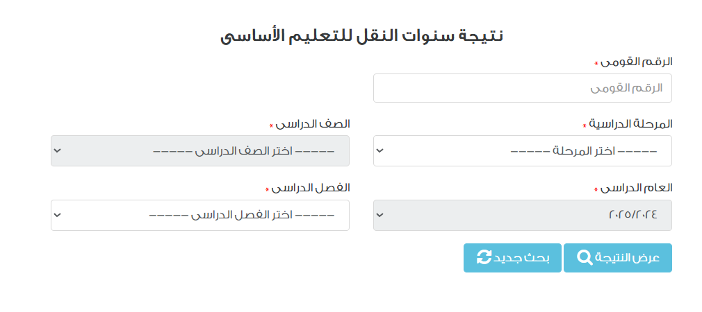 نتيجة الصف الأول الإعدادي برقم الجلوس