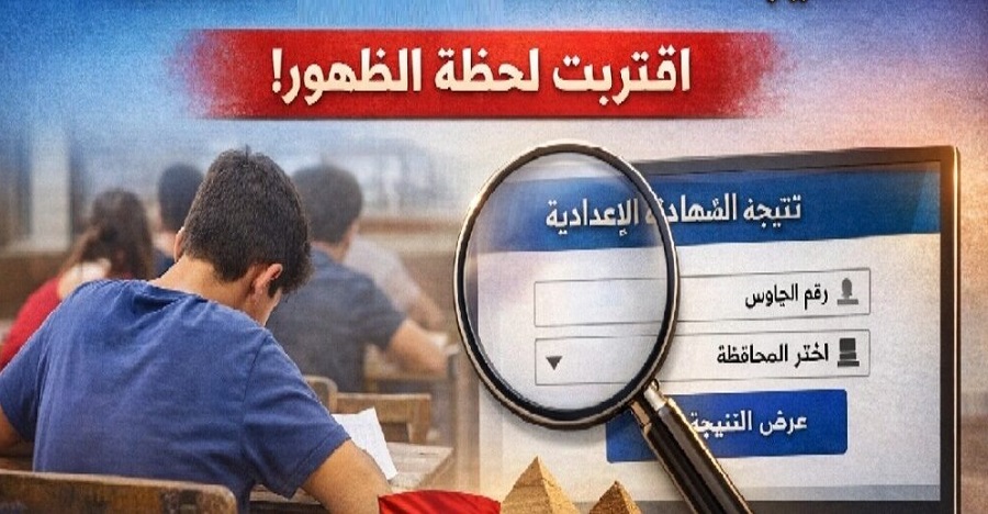 نتيجة الشهادة الإعدادية بمحافظة الإسكندرية 