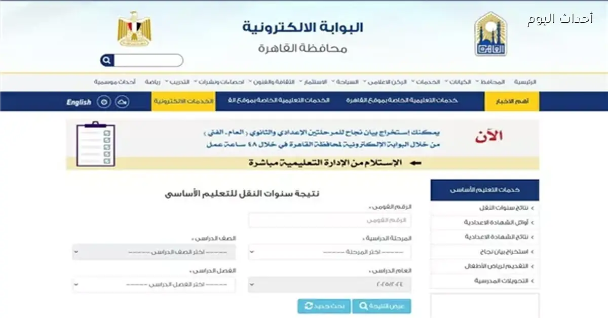 نتيجة الصف الثالث الابتدائي 2026 بالاسم ورابط الاستعلام