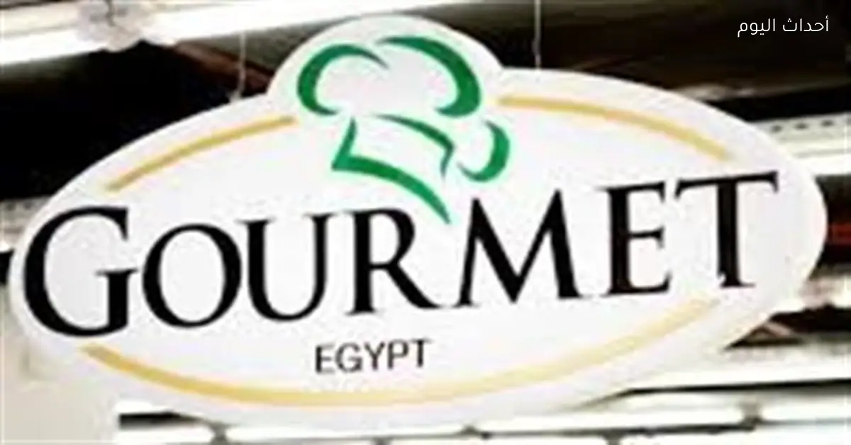 نطاق سعر سهم جورميه إيجيبت بين 6.20 و6.90 جنيه