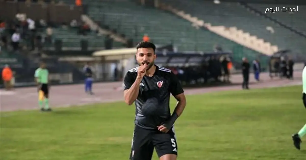 هادي رياض يوافق على تقليص مستحقاته لتسهيل انتقاله للأهلي