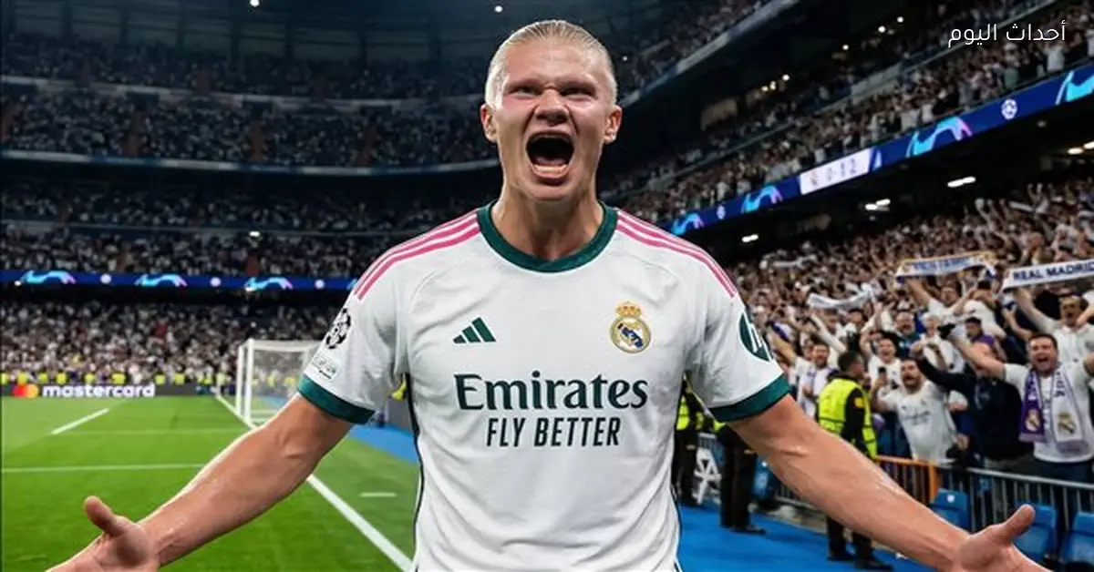 هالاند يتحدث عن حلمه والريال يقترب من ضمه