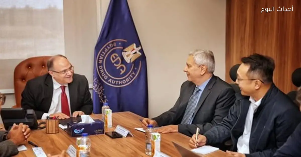 هيئة الدواء وهالو الصينية تبحثان توطين الصناعات الدوائية