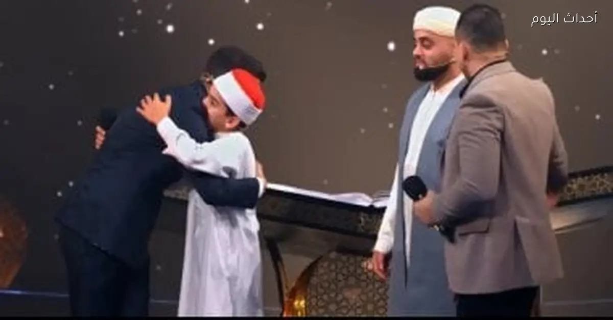 وداع مؤثر بين متسابقين من دولة التلاوة وزميلهم بالأحضان