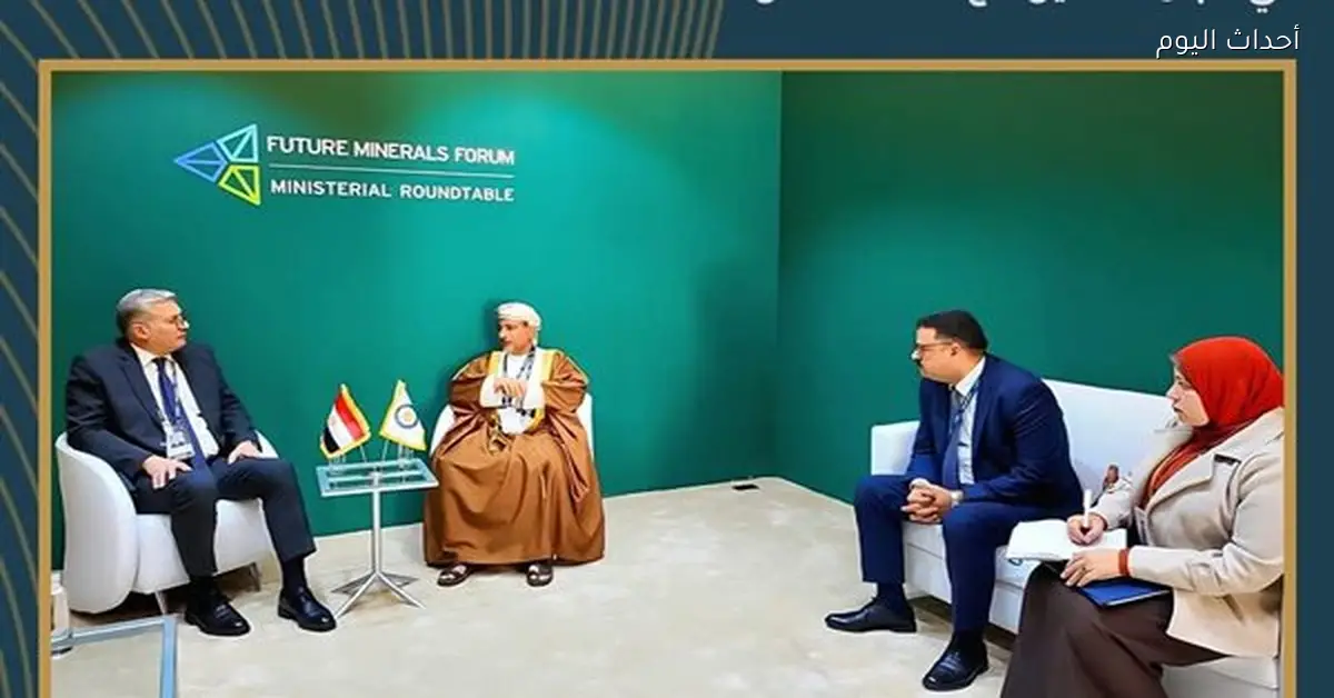 وزير البترول يناقش تبادل الخبرات التعدينية مع عُمان