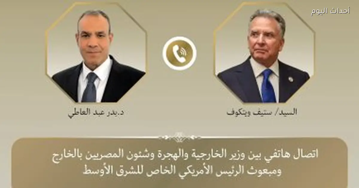 وزير الخارجية يلتقي بمبعوث ترامب ويؤكد على أهمية تنفيذ المرحلة الثانية في غزة