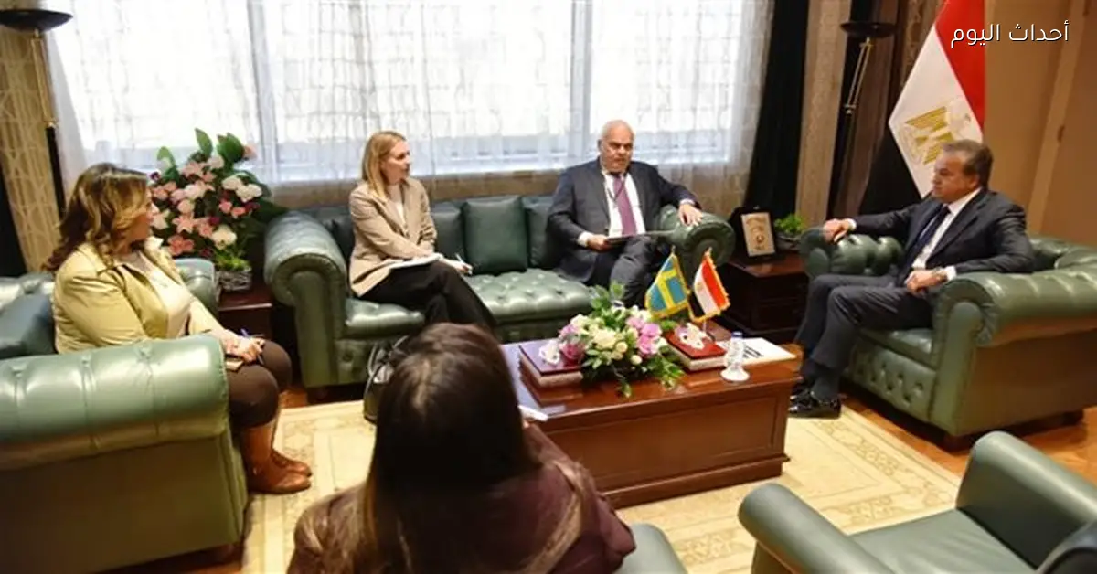 وزير الصحة يلتقي سفير السويد لبحث التعاون الصحي