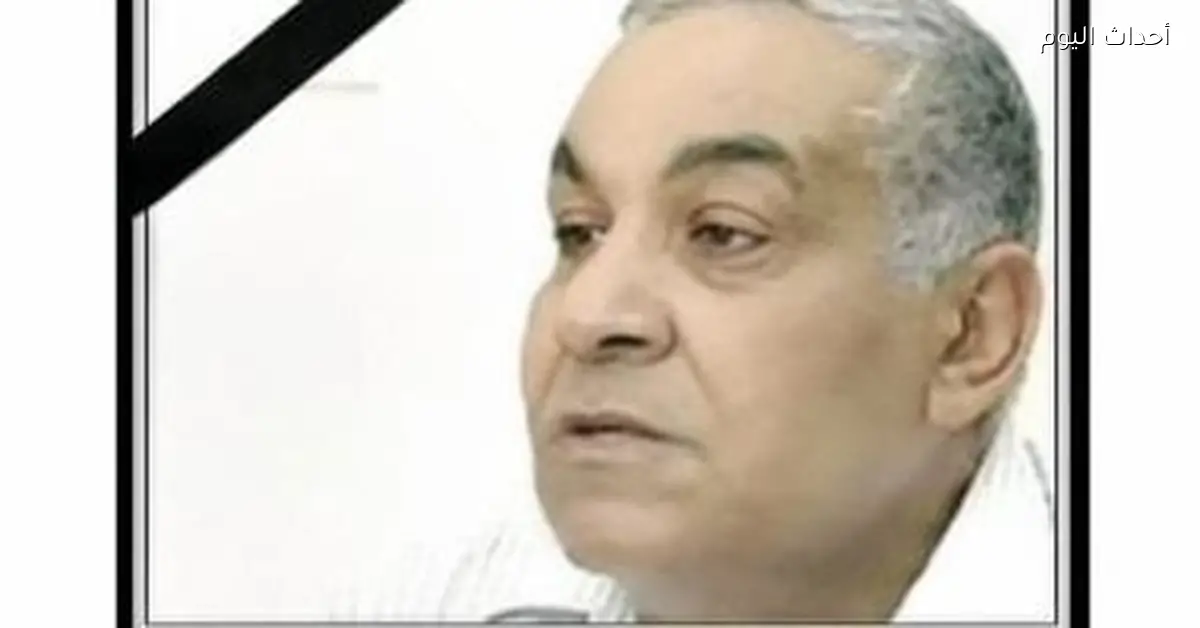 وفاة الدكتور أيمن فودة كبير الأطباء الشرعيين السابق