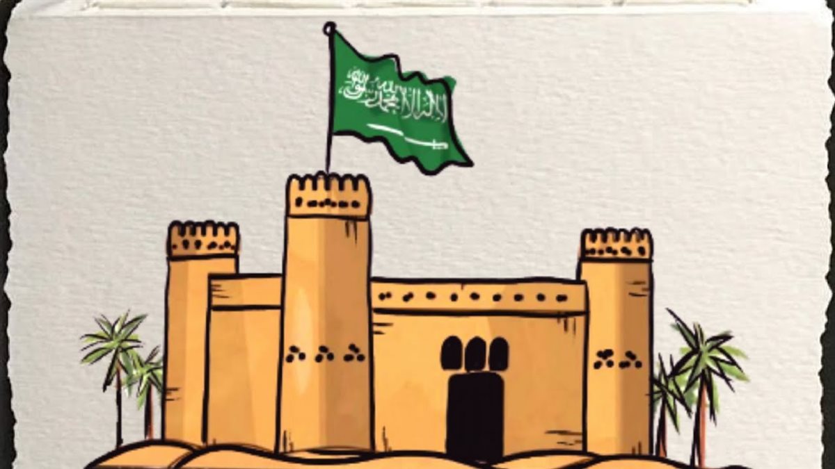 موعد يوم التأسيس السعودي 2026