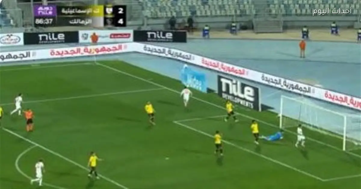 نتيجة مباراة الزمالك وكهرباء الإسماعيلية (5-2) والشوط الثاني مستمر بالدوري
