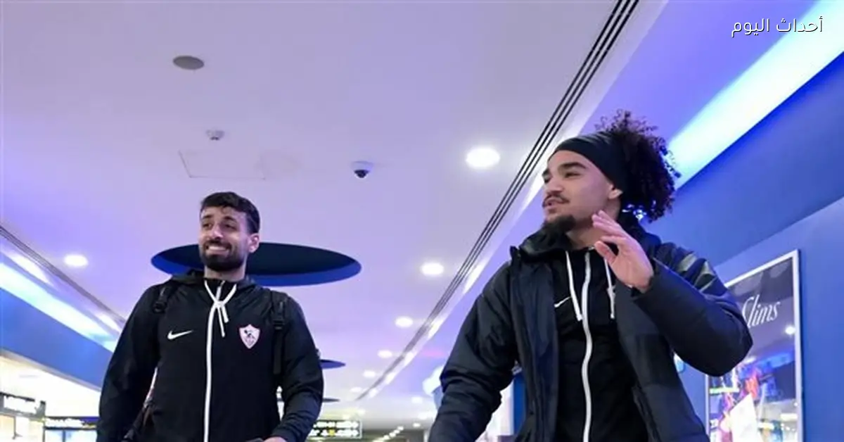 الزمالك يغادر القاهرة إلى زامبيا لمواجهة زيسكو في الكونفدرالية