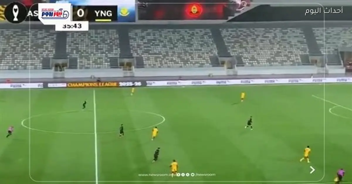 الجيش الملكي يتألق أمام يانج أفريكانز في دوري أبطال إفريقيا 2026