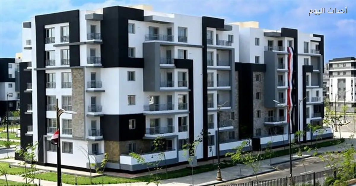 استعلام عن شقق الإسكان الاجتماعي 2026 عبر الرابط المباشر