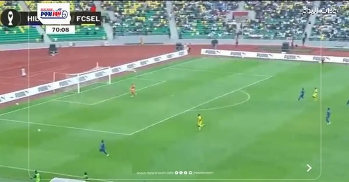 الهلال يواجه سانت إيلوا لوبوبو في دوري أبطال إفريقيا 2025-26 ويحقق نتيجة مثيرة