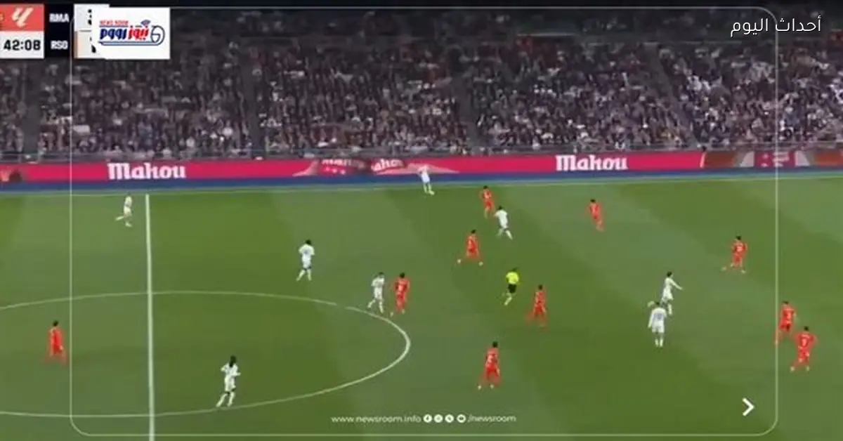 ريال مدريد يهزم سوسيداد 3-1 في الدوري الإسباني 2025-26