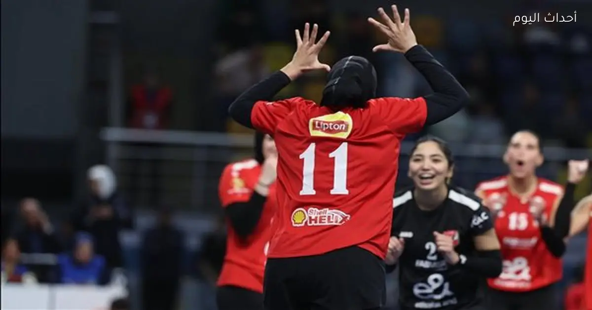 الأهلي يتوج بكأس السوبر بعد الفوز على الزمالك في الكرة الطائرة