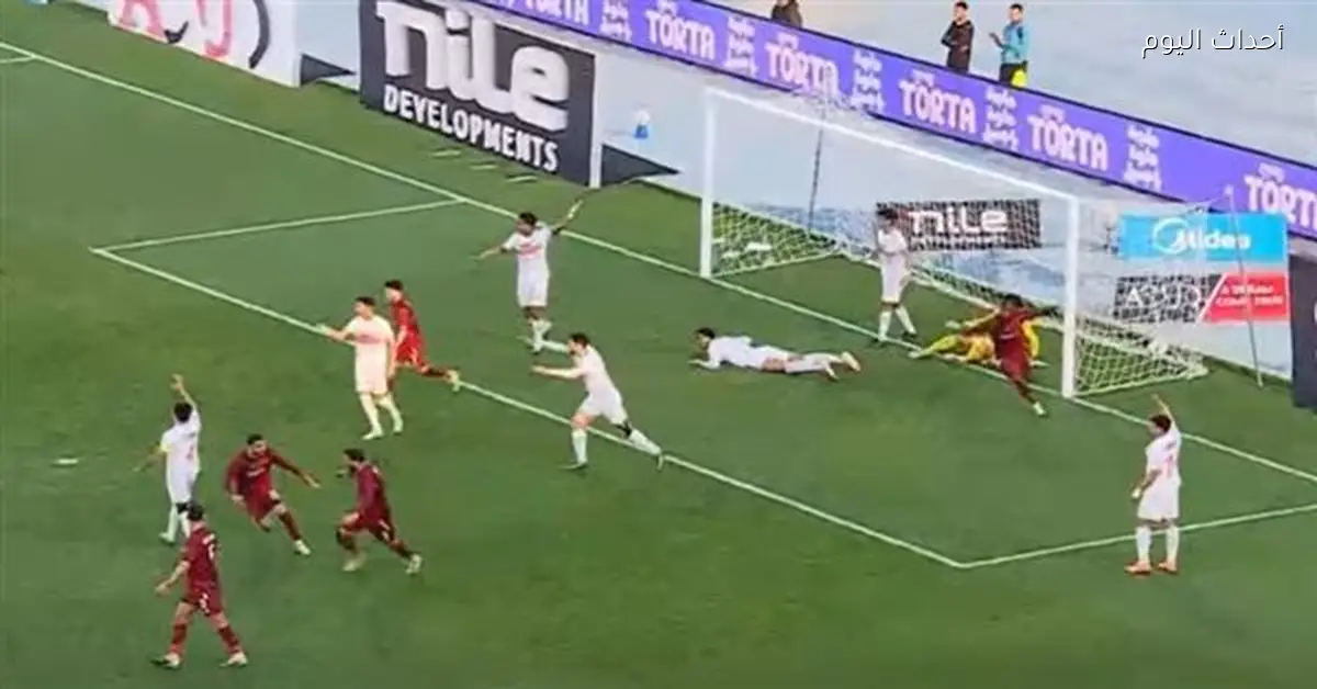 نتيجة مباراة الزمالك وسيراميكا كليوباترا في كأس مصر 2025-26 وأهم الأهداف
