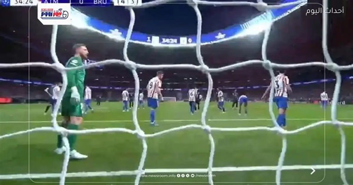 أتلتيكو مدريد يتفوق على كلوب بروج في دوري أبطال أوروبا 2025-26