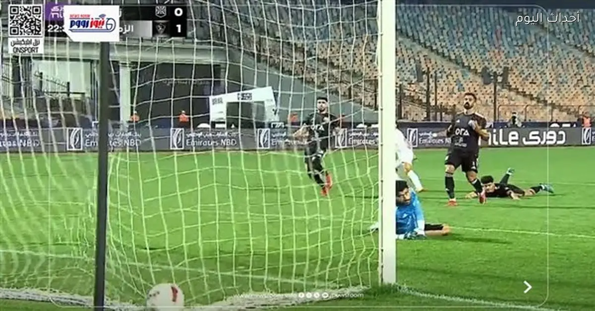 الزمالك يتفوق على زد بهدف نظيف في الدوري المصري 2025-2026