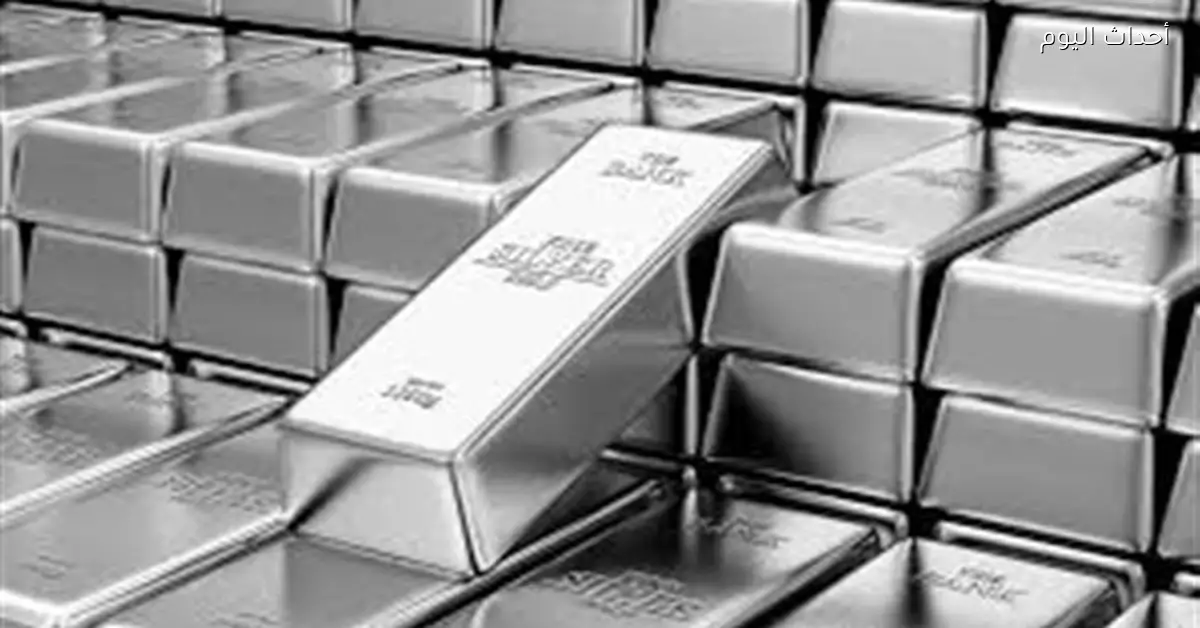 أسعار الفضة تنخفض 1.5% في السوق المحلي