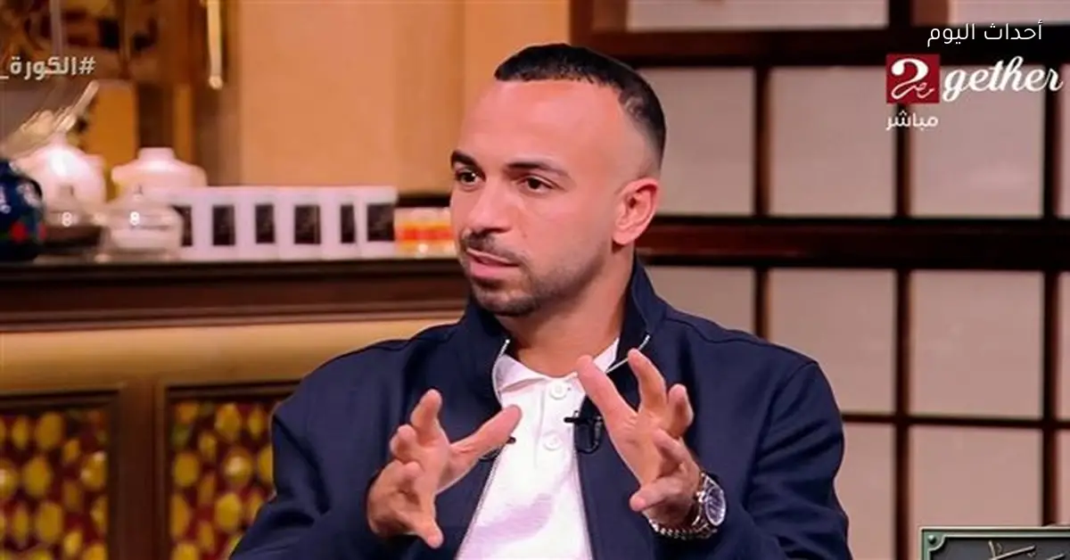 أفشة: لا أتحمل مسؤولية الخروج من كأس العرب وأرقامى تتحدث عني