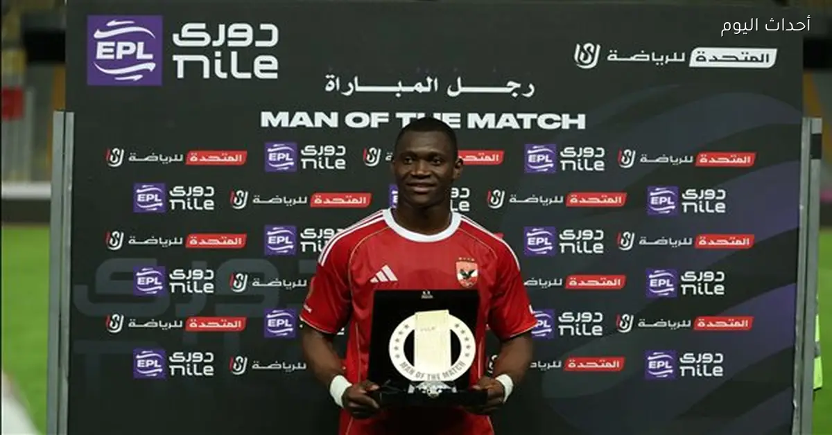 أليو ديانج يتألق في مباراة الأهلي والإسماعيلي بالدوري
