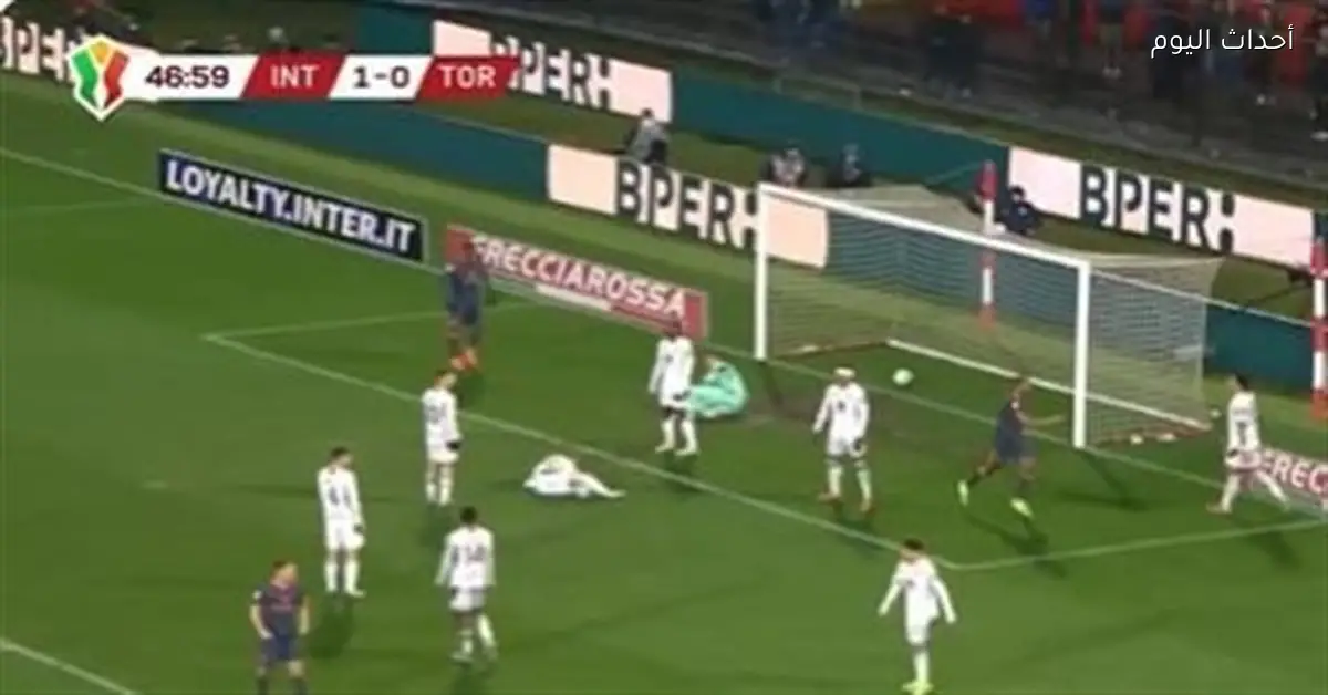 إنتر ميلان يتغلب على تورينو 2-1 في كأس إيطاليا